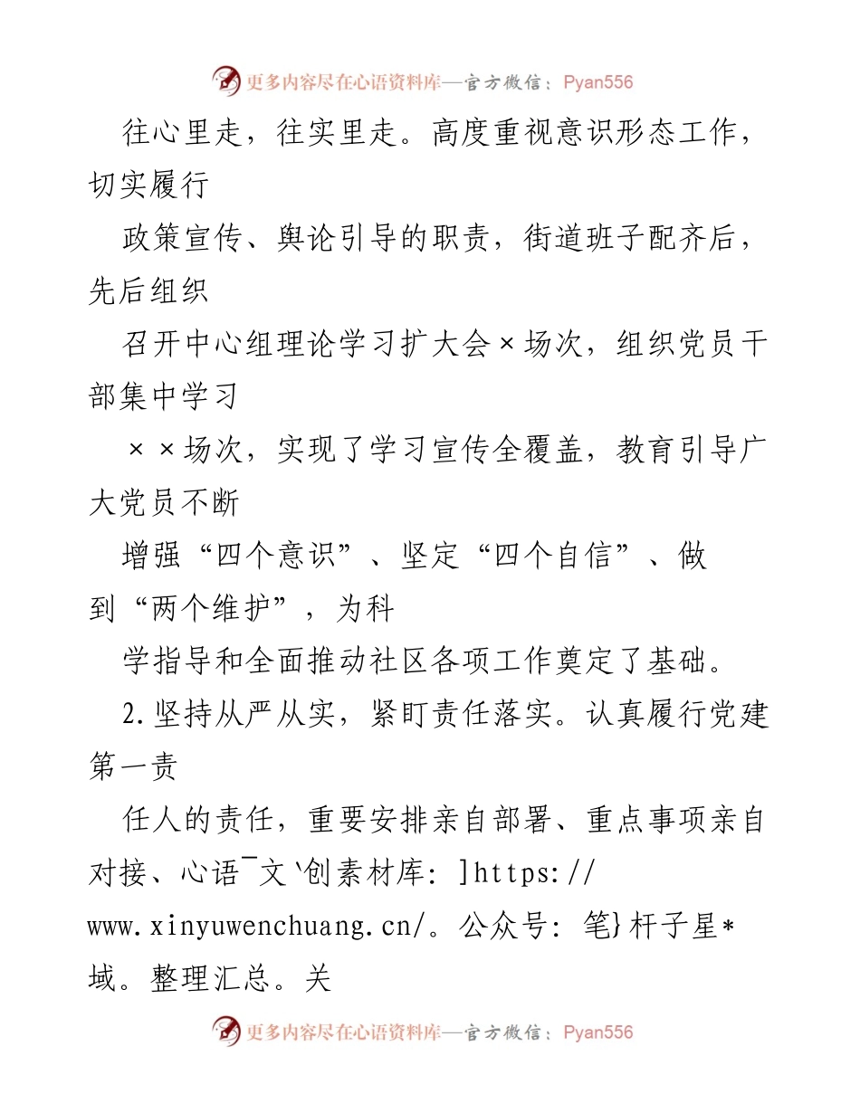 [工作总结] 党建述职 - XX街道党工委书记党建工作述职报告_1.docx_第2页