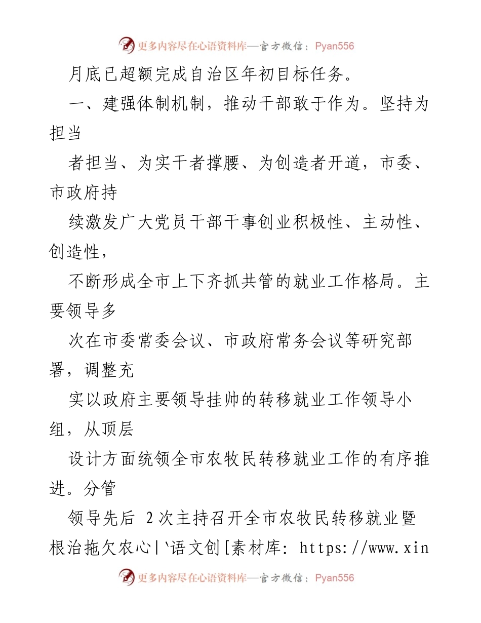 [工作总结] 农牧民转移就业经验交流 - 推动农牧民转移就业的制度保障与实践经验.docx_第2页