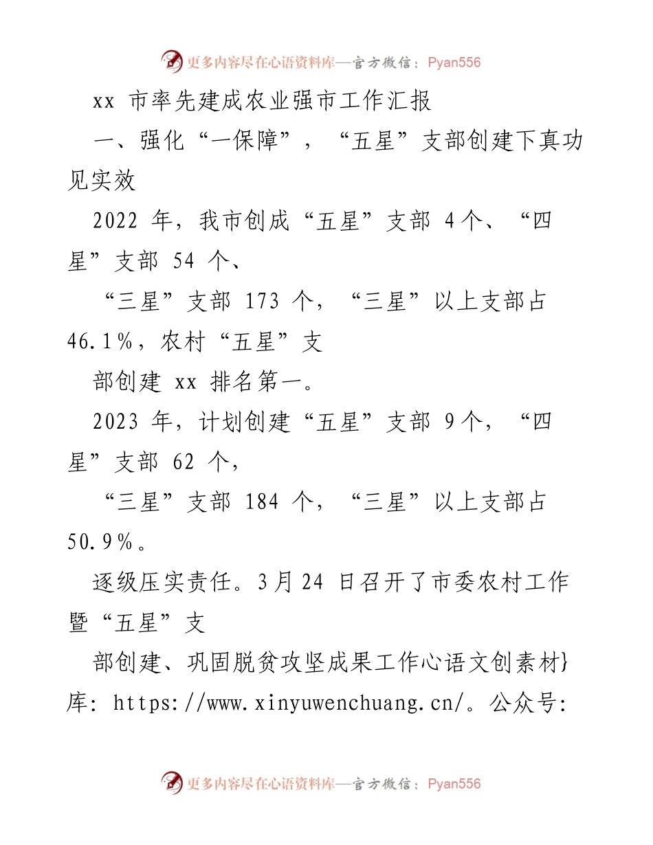 [工作总结] 农业强市建设 - xx市农业强市工作推进与成效汇报.docx_第1页