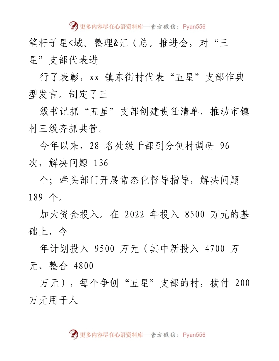 [工作总结] 农业强市建设 - xx市农业强市工作推进与成效汇报.docx_第2页