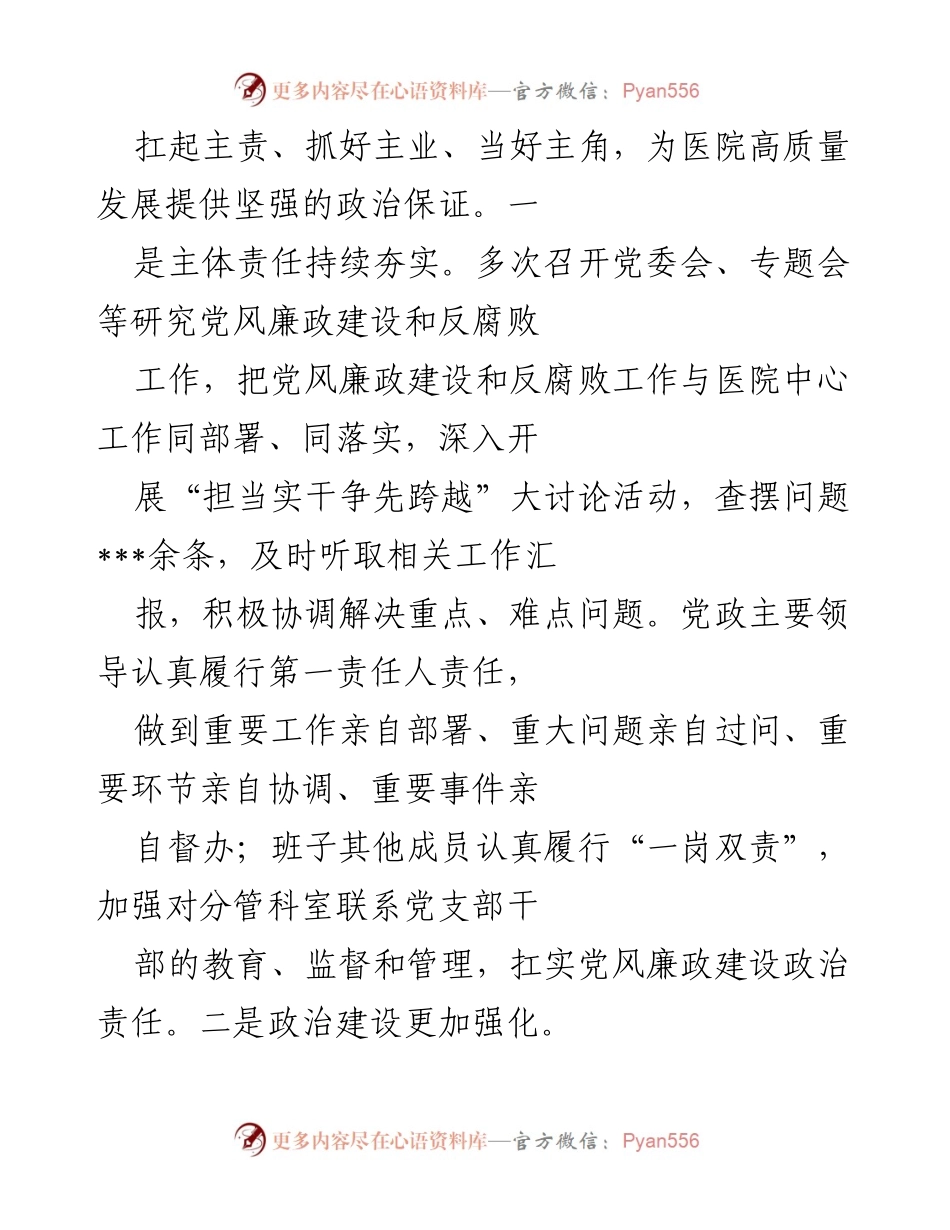 [工作总结] 医院 - 2022年某医院行风廉政建设工作总结.docx_第2页