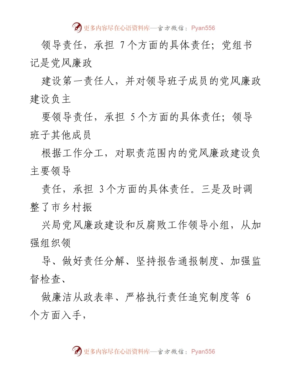 [工作总结] 党风廉政建设 - 2023年市乡村振兴局党风廉政建设工作落实情况总结.docx_第2页