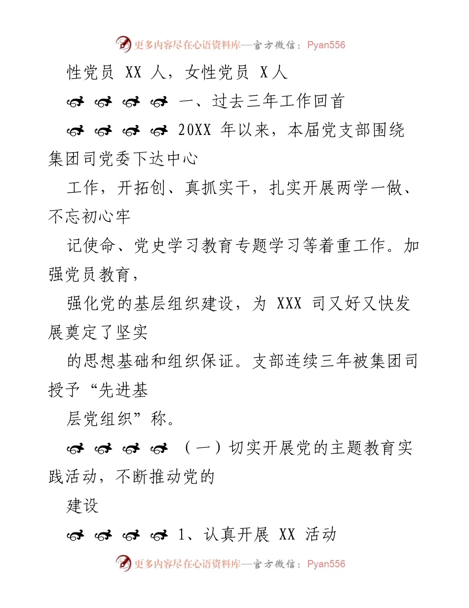 [工作总结] 党支部换届选举 - 党支部三年工作总结与换届选举报告.docx_第2页