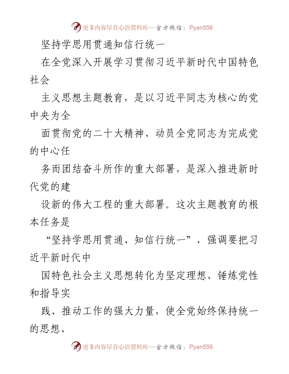 [工作总结] 全党主题教育 - 深入推进习近平新时代中国特色社会主义思想的学习与实践.docx_第1页