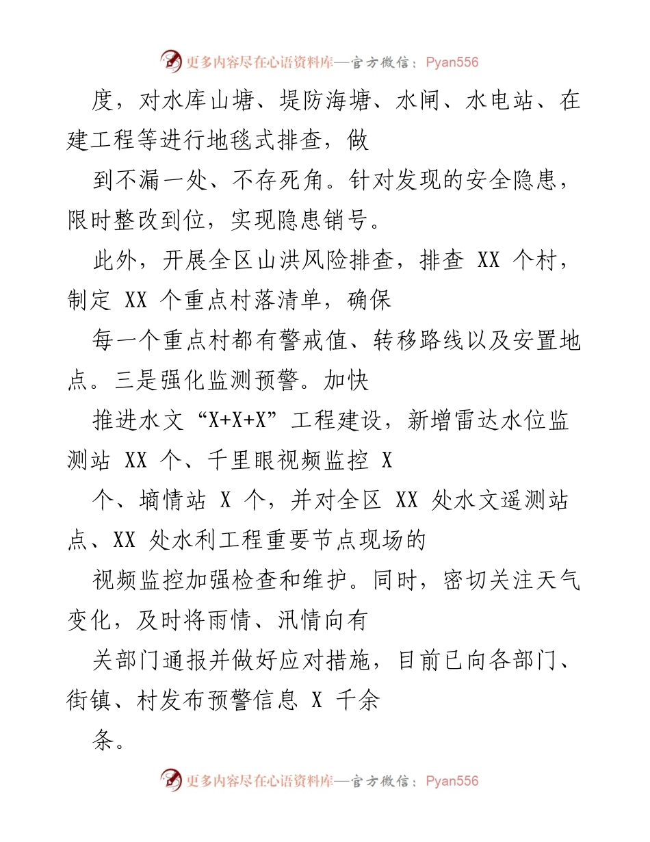 [工作总结] 农业农村局工作汇报 - 2023年XX区农业农村局工作进展总结.docx_第2页