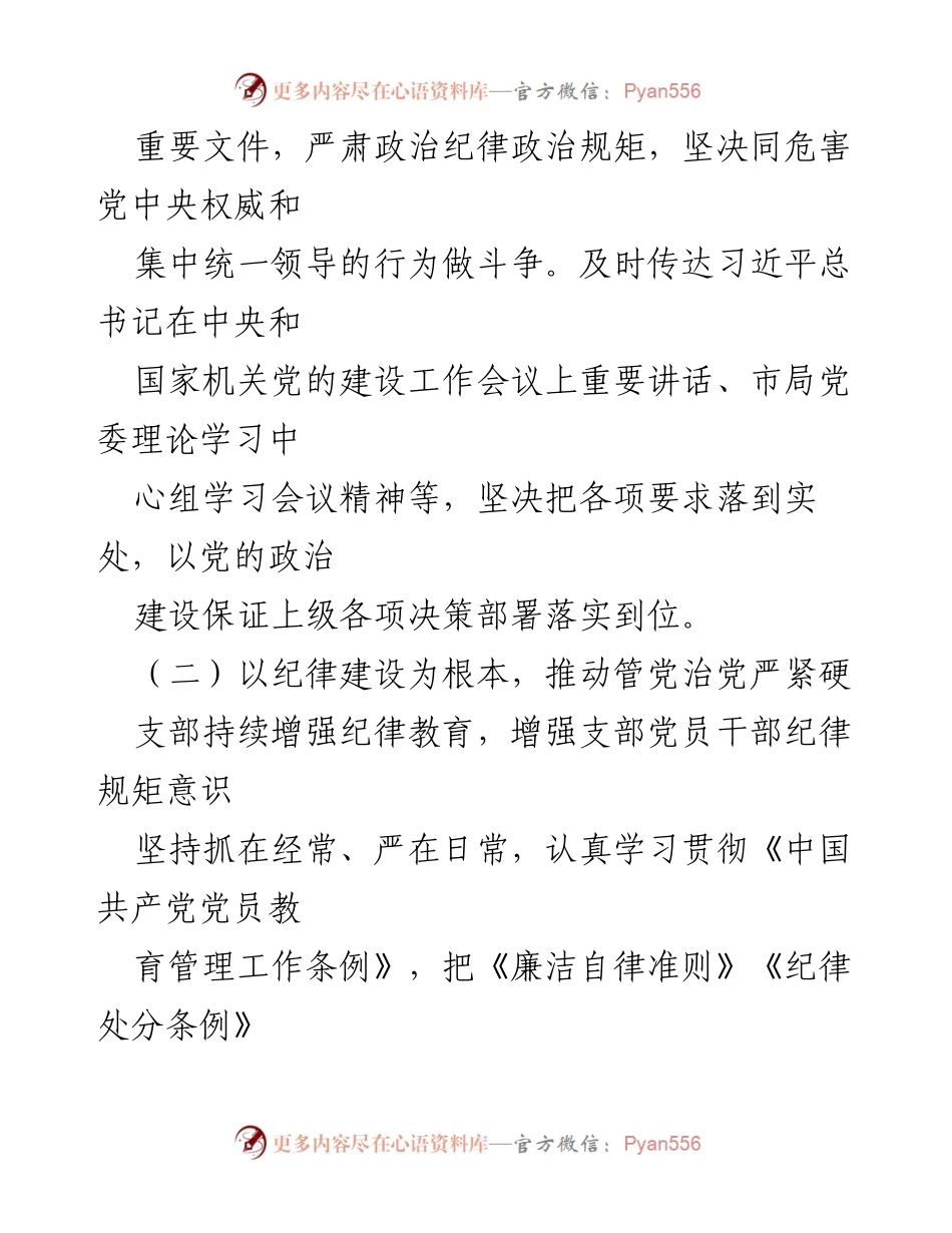 [工作总结] 党支部 - 党支部全面从严治党责任落实情况汇报_1.docx_第2页