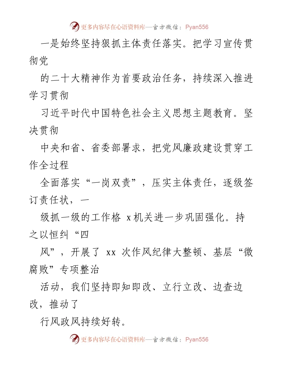 [工作总结] 党风廉政建设 - 2023年上半年党风廉政建设工作总结及下半年工作计划.docx_第2页