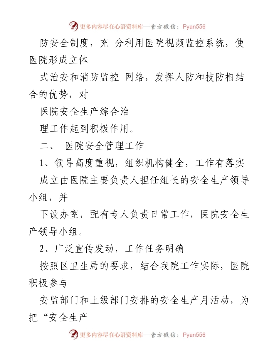 [工作总结] 医院 - 2023年医院安全生产月活动总结.docx_第2页