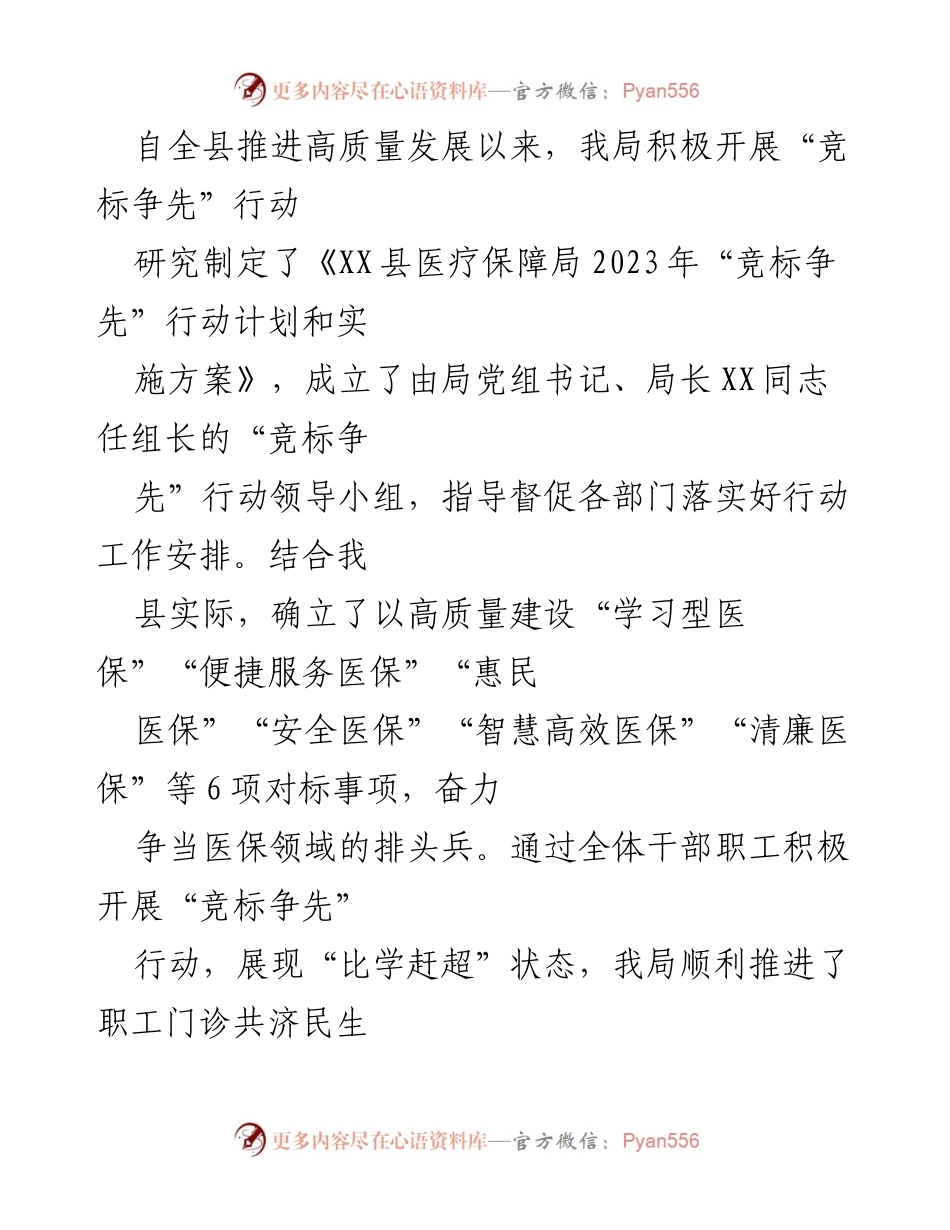[工作总结] 医疗保障工作调研 - XX县医疗保障局调研工作总结报告.docx_第2页