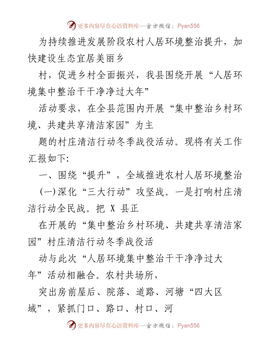 [工作总结] 农村人居环境整治 - 冬季乡村环境集中整治活动工作总结.docx_第1页