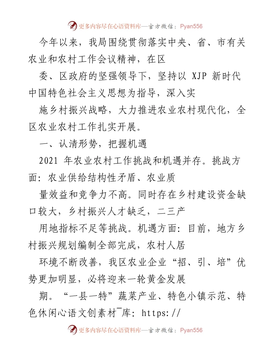 [工作总结] 农业农村工作会议 - 2021年农业农村工作总结与展望.docx_第1页