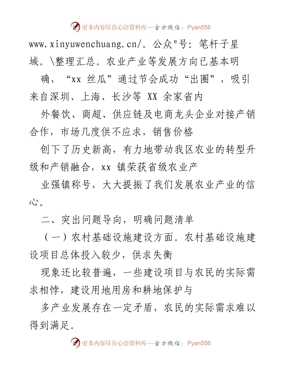 [工作总结] 农业农村工作会议 - 2021年农业农村工作总结与展望.docx_第2页