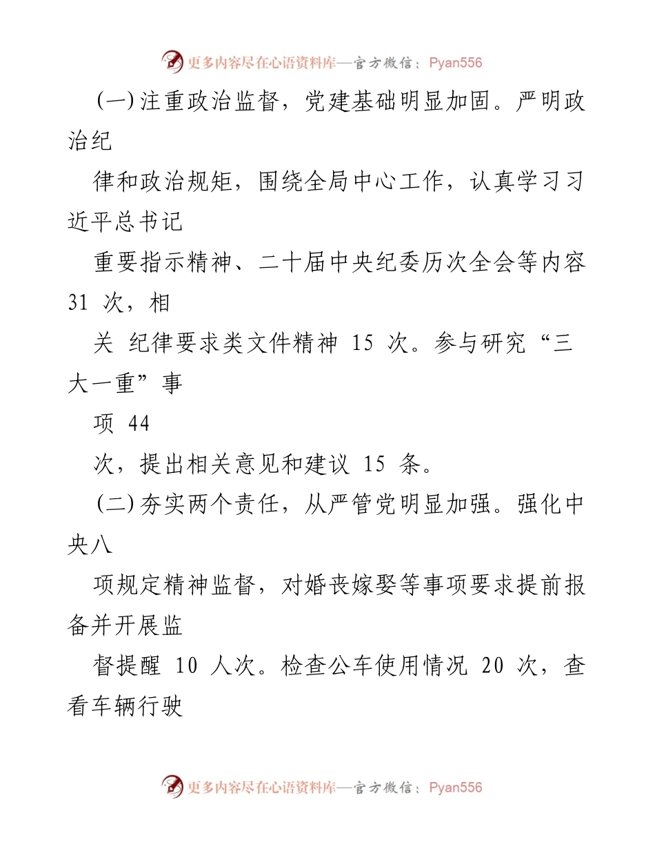 [工作总结] 党风廉政建设 - 2024年上半年党风廉政建设工作总结报告_1.docx_第2页