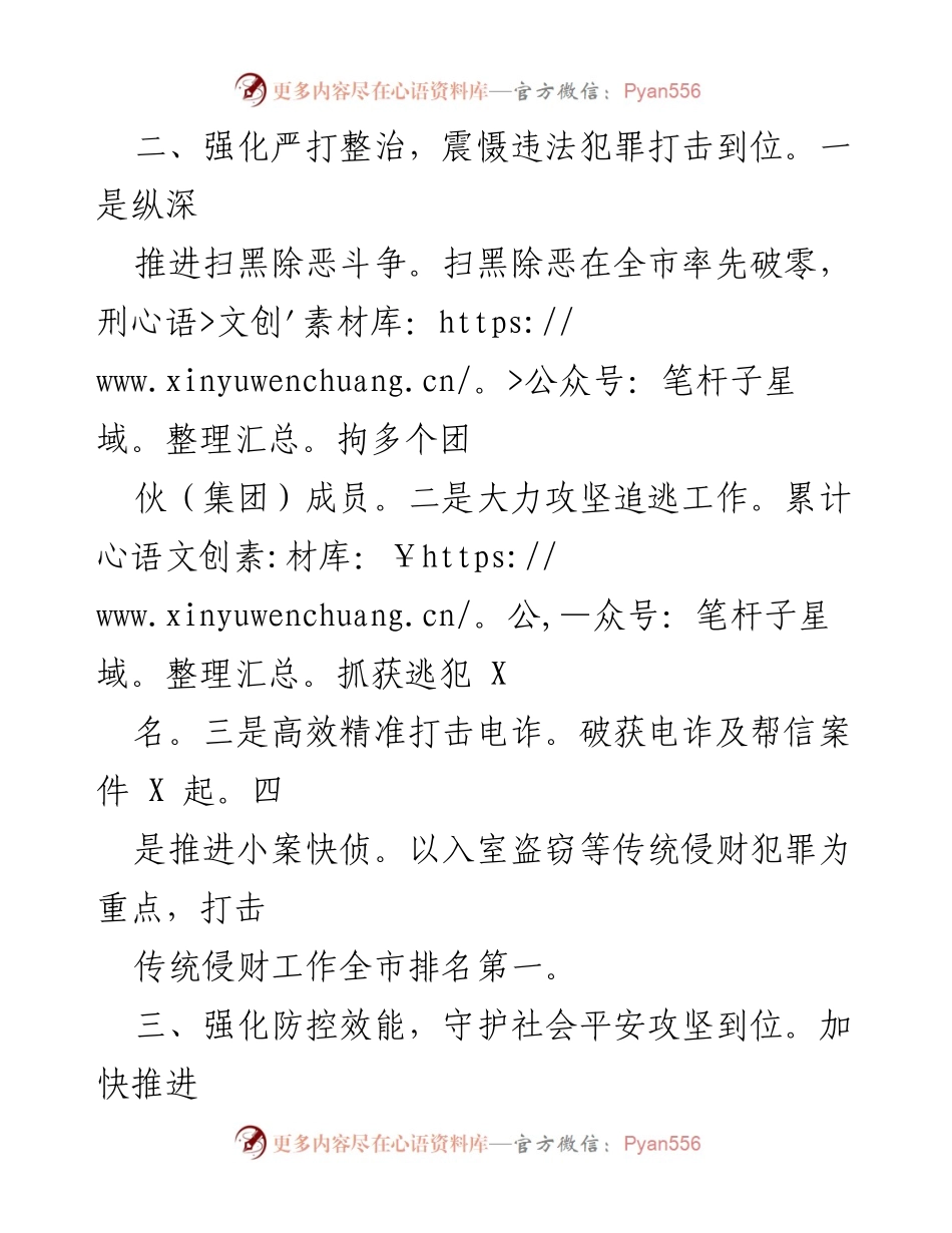 [工作总结] 公安工作 - XX县公安局2023年第一季度工作总结.docx_第2页