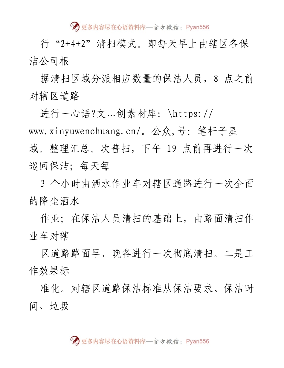 [工作总结] 区综合执法局 - 2024年市容环卫管理工作情况汇报.docx_第2页