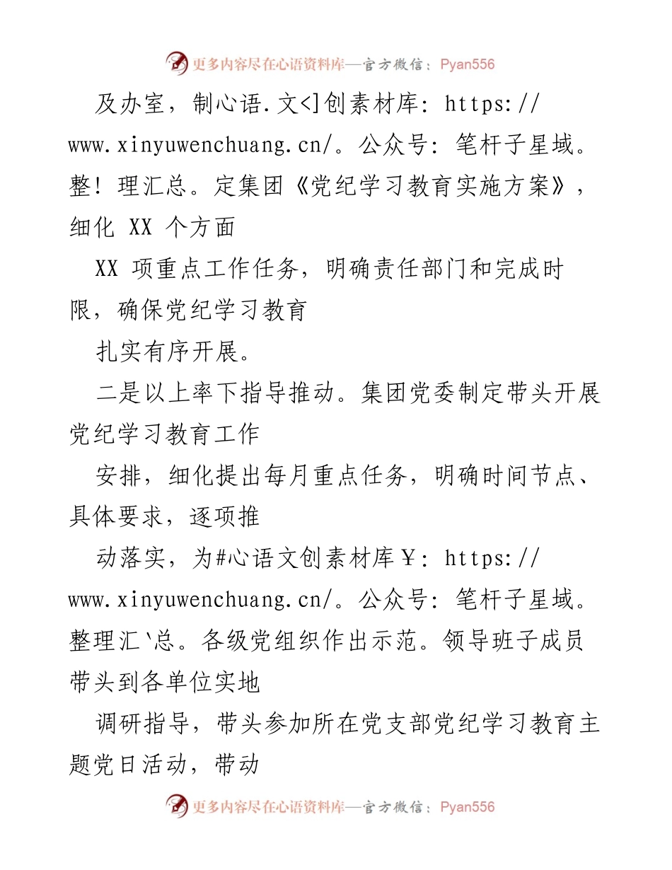 [工作总结] 党纪学习教育 - 集团党纪学习教育工作总结.docx_第2页