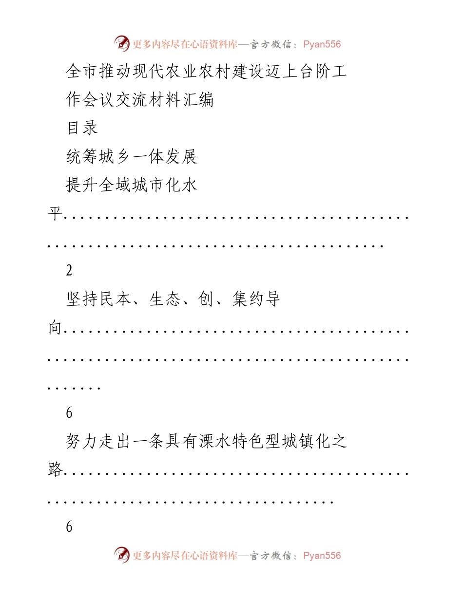 [工作总结] 全市推动现代农业农村建设会议 - 现代农业农村建设工作总结与交流材料.docx_第1页