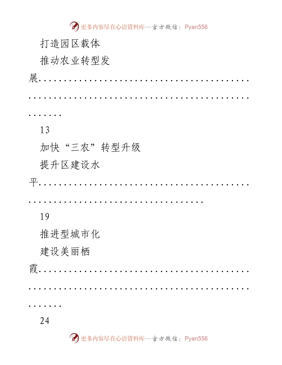 [工作总结] 全市推动现代农业农村建设会议 - 现代农业农村建设工作总结与交流材料.docx_第2页