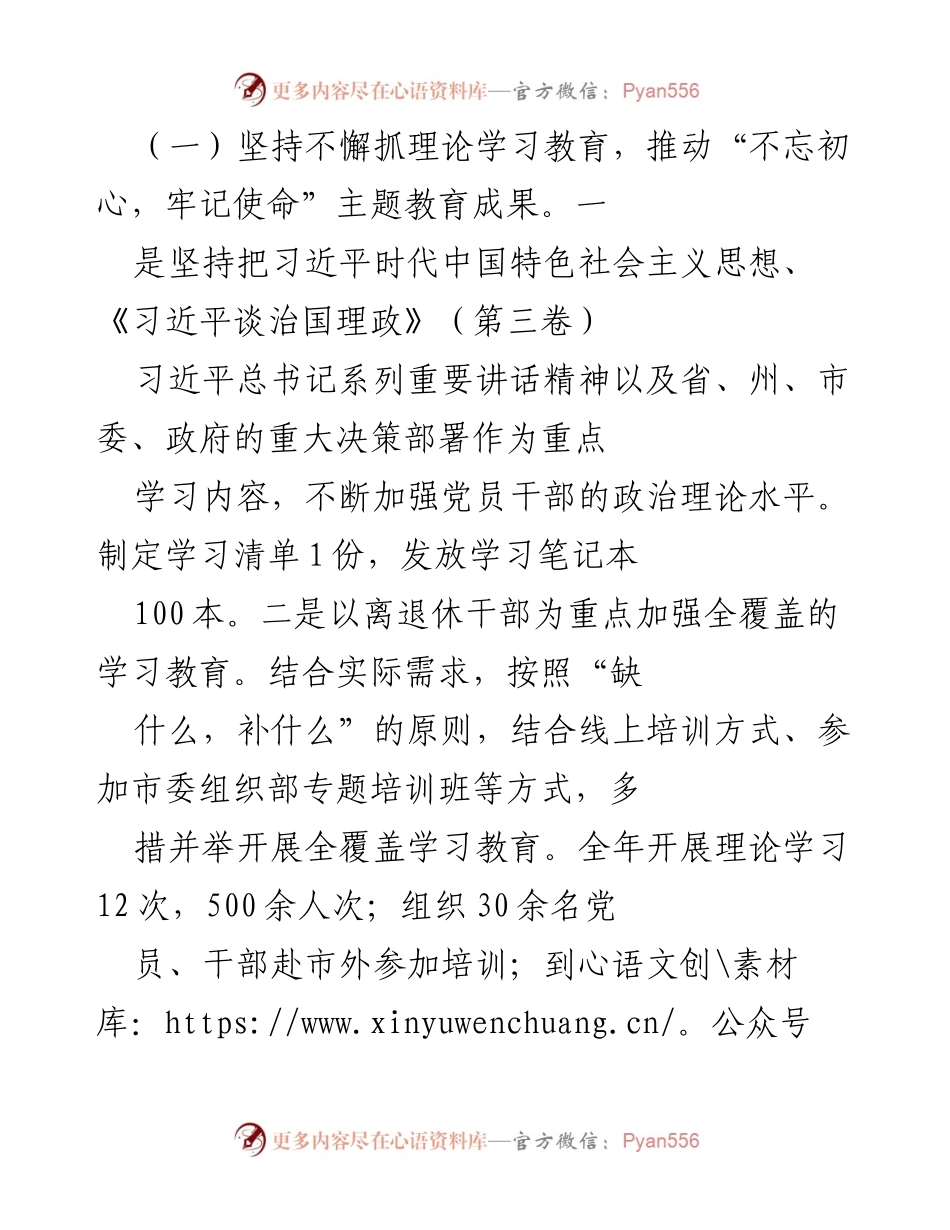 [工作总结] 党建工作总结会议 - 2020年党建工作总结与2021年工作计划报告.docx_第2页