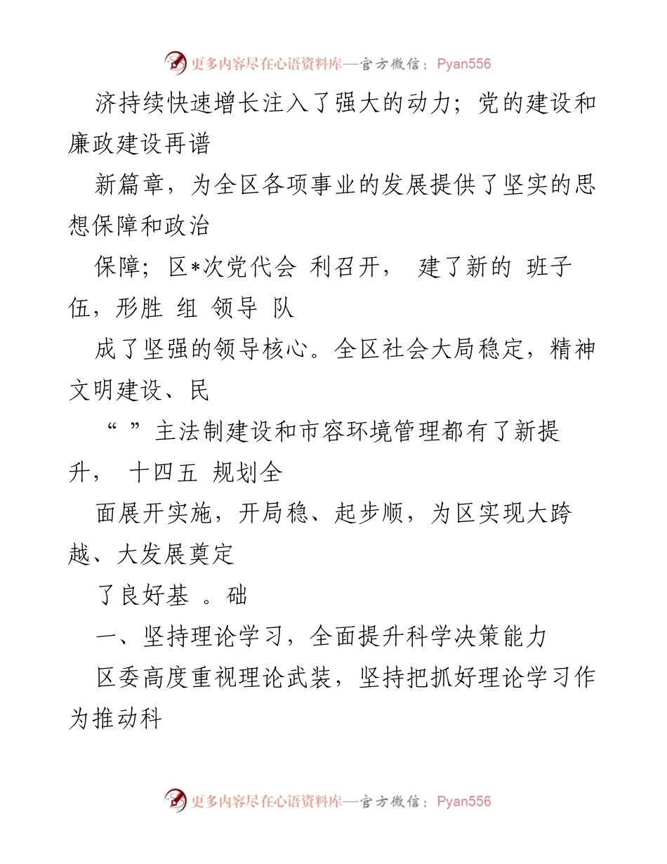 [工作总结] 区委常委会 - 2023年度区委常委会工作总结.docx_第2页