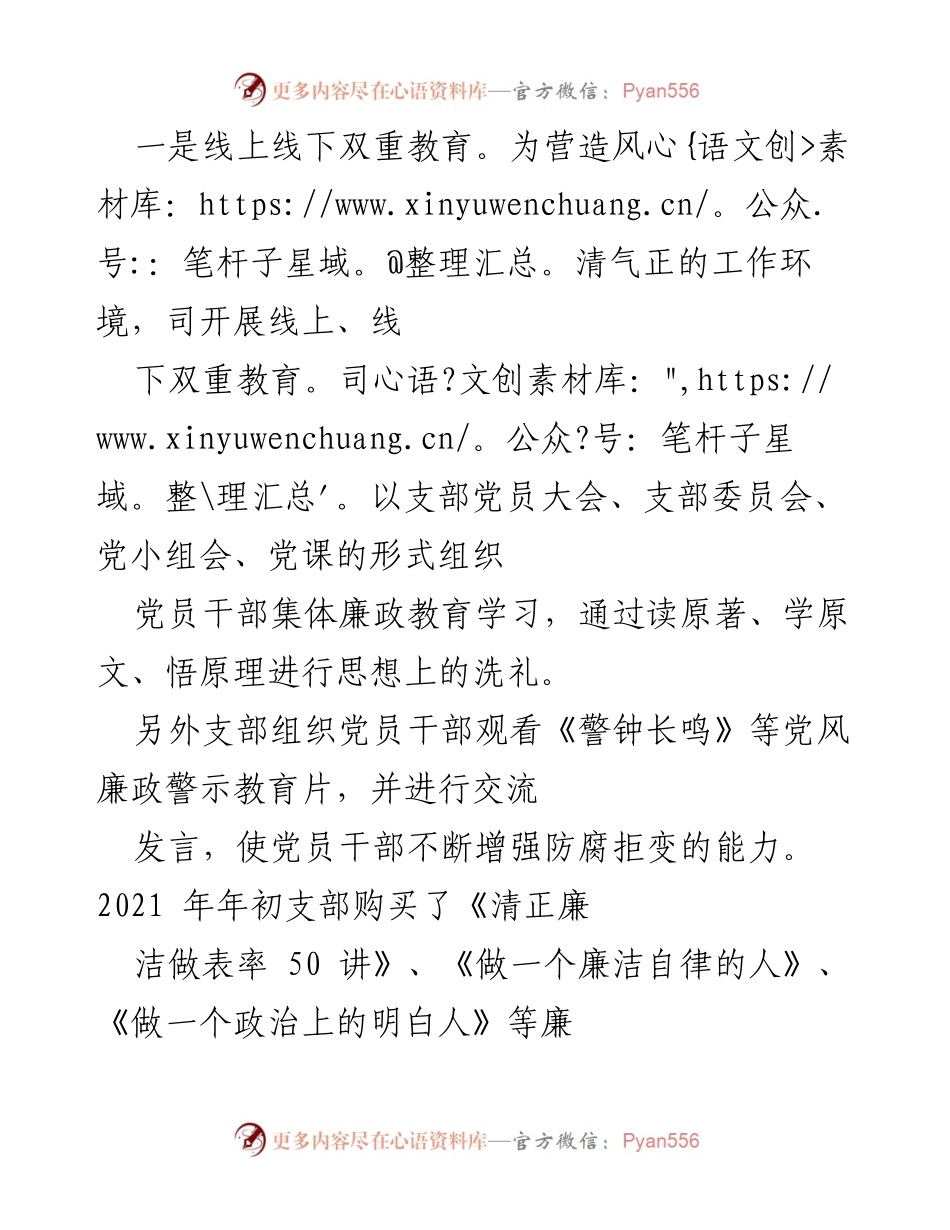 [工作总结] 党风廉政建设 - 2021年党风廉政建设工作总结与反思.docx_第1页