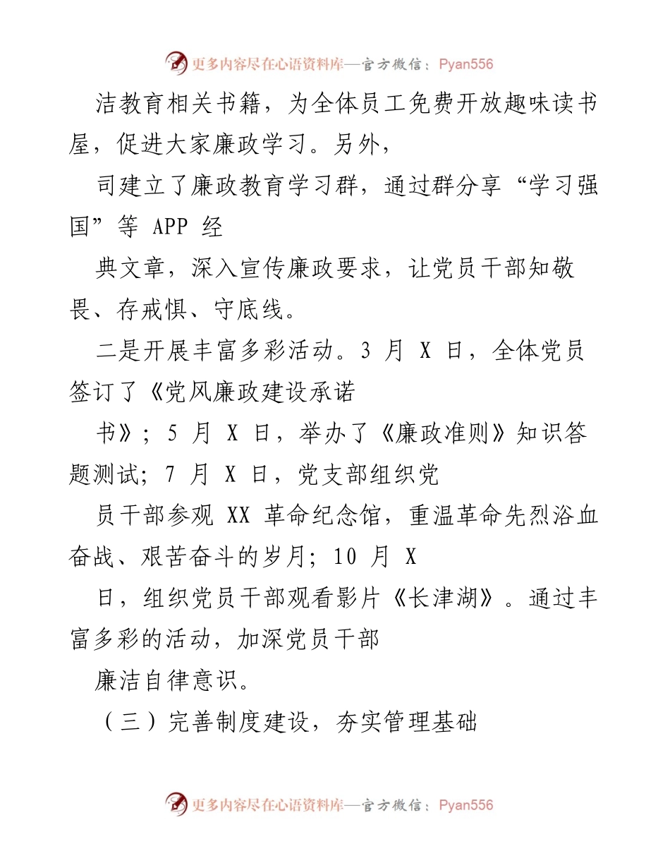 [工作总结] 党风廉政建设 - 2021年党风廉政建设工作总结与反思.docx_第2页