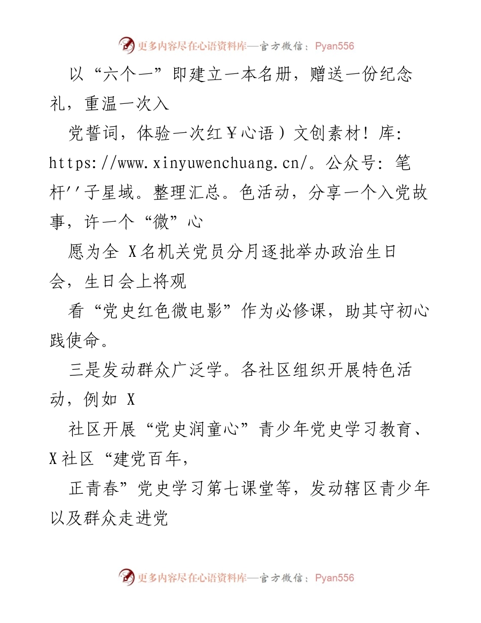 [工作总结] 党建活动 - 加强党建工作，促进党员成长与社区服务.docx_第1页