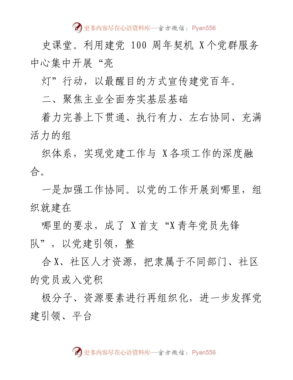 [工作总结] 党建活动 - 加强党建工作，促进党员成长与社区服务.docx_第2页