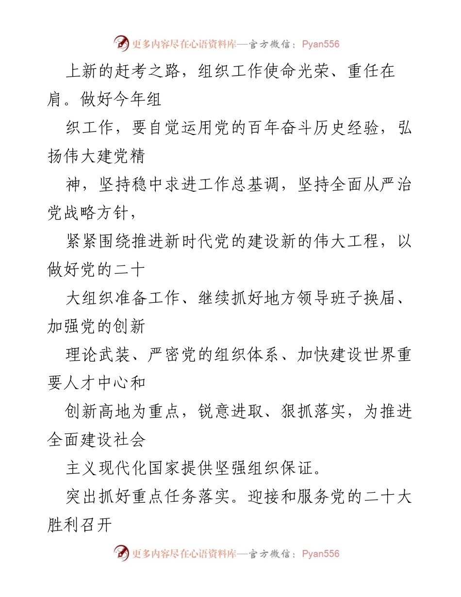 [工作总结] 全国组织部长会议 - 2022年组织工作重点与落实策略.docx_第2页