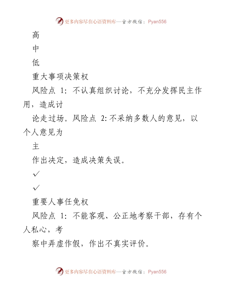[工作总结] 勃利县教育局 - 廉政风险防控工作风险点台帐.docx_第2页