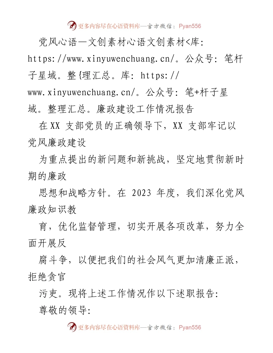 [工作总结] 党风廉政建设 - 2023年度党风廉政建设工作情况报告_3.docx_第1页