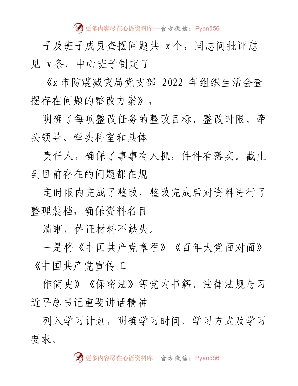 [工作总结] 党支部工作 - 防震减灾局党支部党建述职报告整改“回头看”工作情况总结.docx_第2页