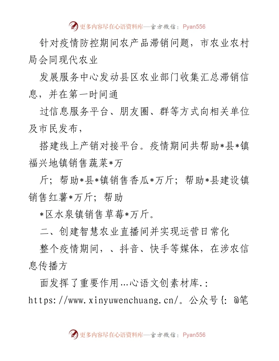 [工作总结] 农业品牌建设 - 2022年全市农业品牌建设工作成效汇报.docx_第2页