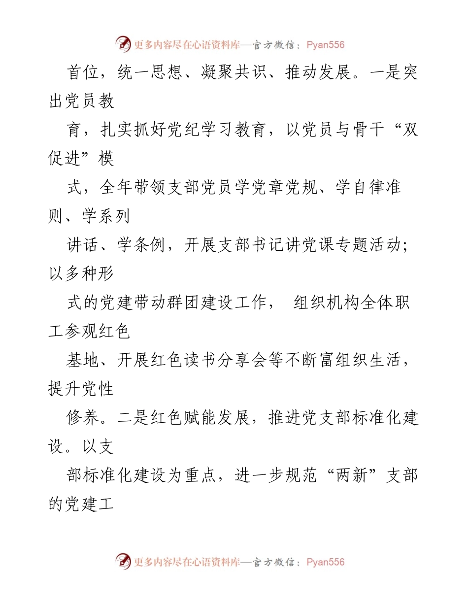 [工作总结] 党支部 - 2024年上半年党支部工作总结报告_12.docx_第2页