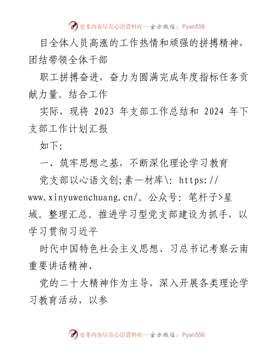 [工作总结] 党支部年度总结 - 2023年党建工作总结与2024年工作计划_1.docx_第2页