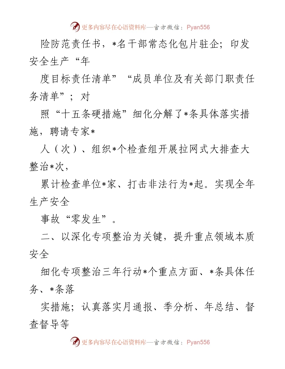 [工作总结] 区应急管理局 - 2023年应急管理工作开展情况汇报.docx_第2页