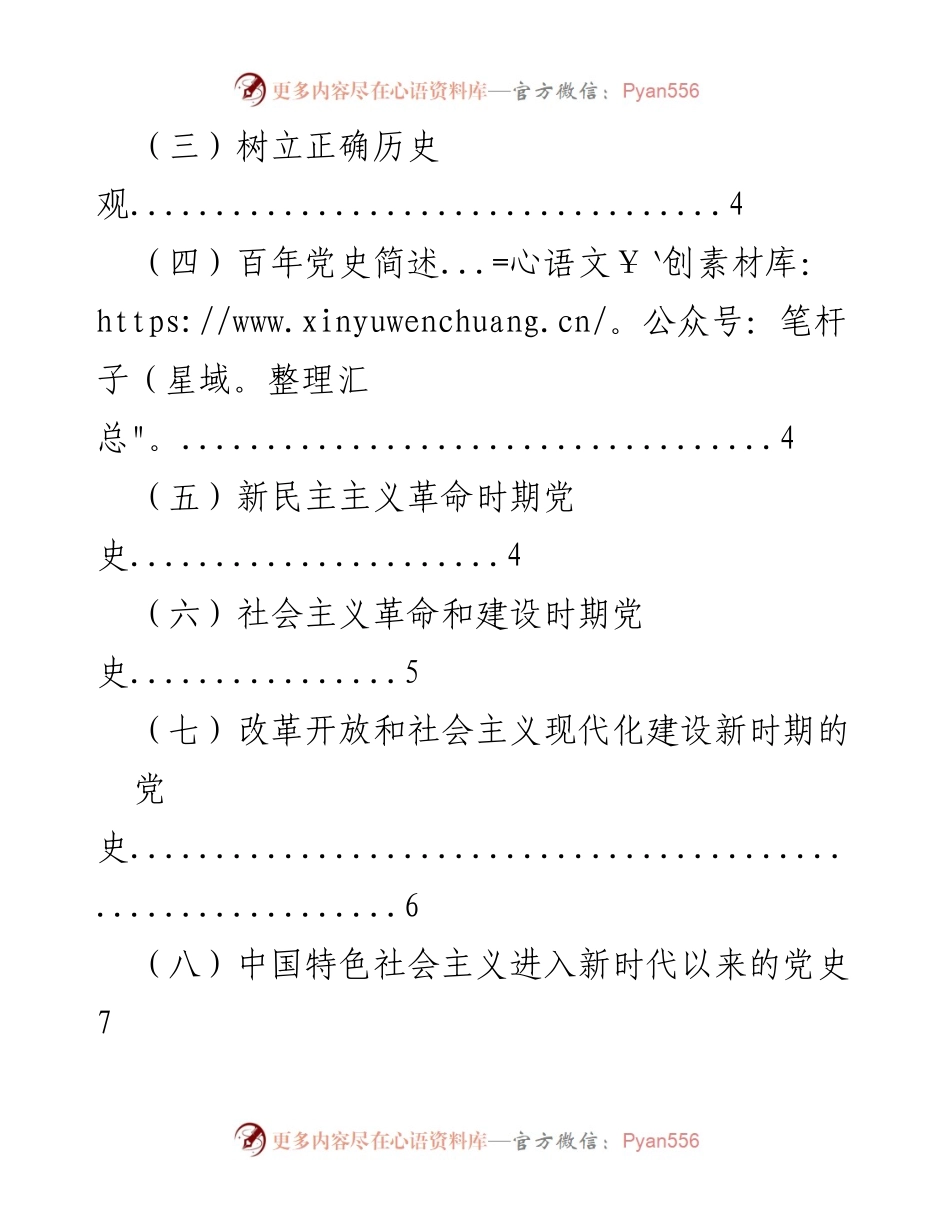 [工作总结] 党的十九届六中全会 - 党的十九届六中全会公报知识点整理_2.docx_第2页