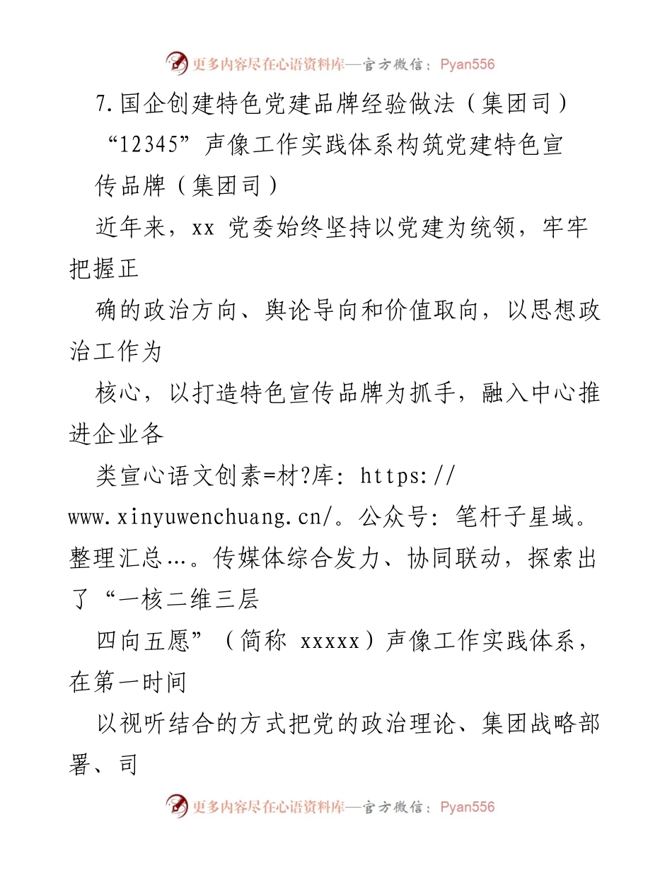[工作总结] 党建经验交流 - 创建特色党建品牌的经验与实践总结.docx_第2页