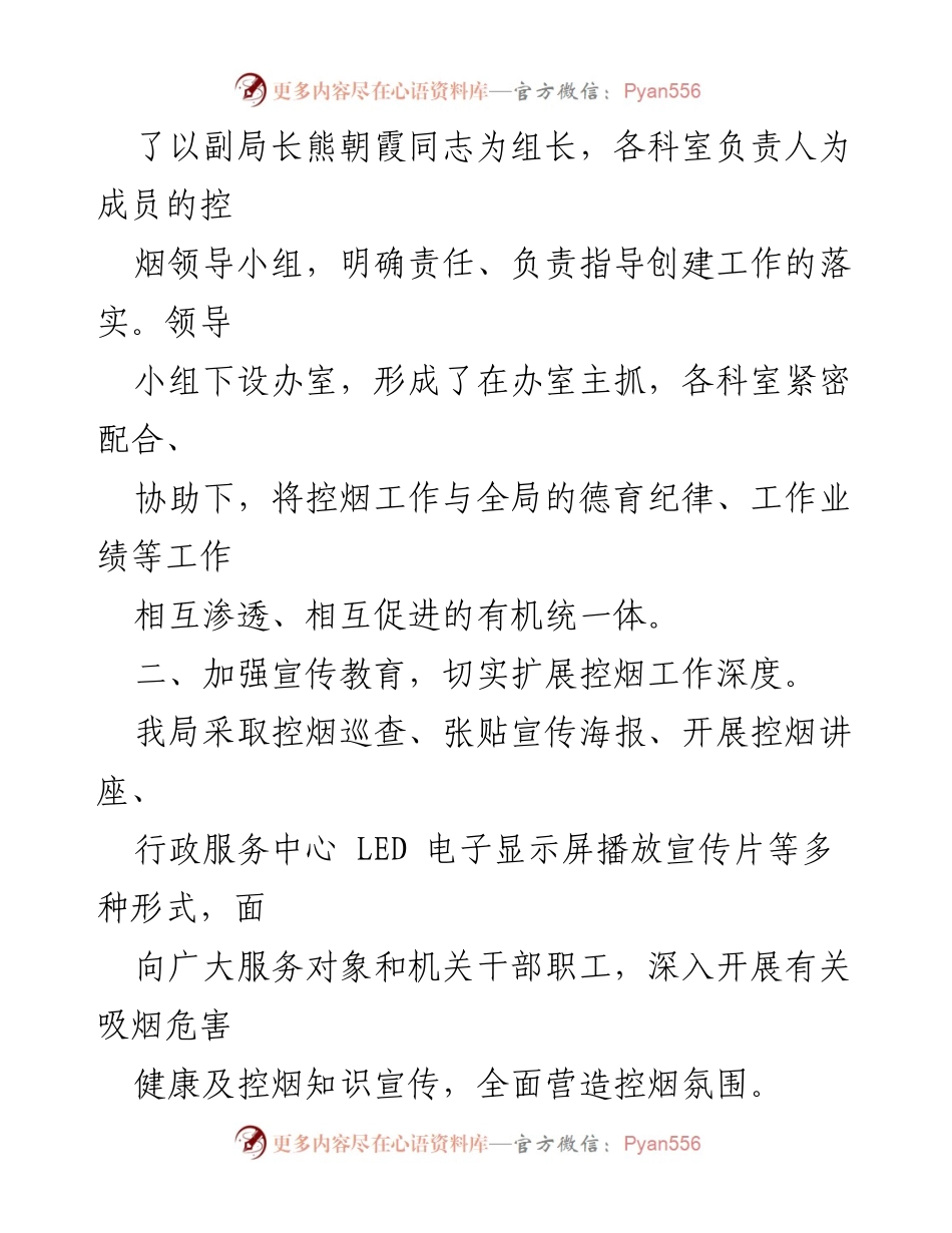 [工作总结] 创建无烟党政机关 - 无烟党政机关建设工作总结报告.docx_第2页