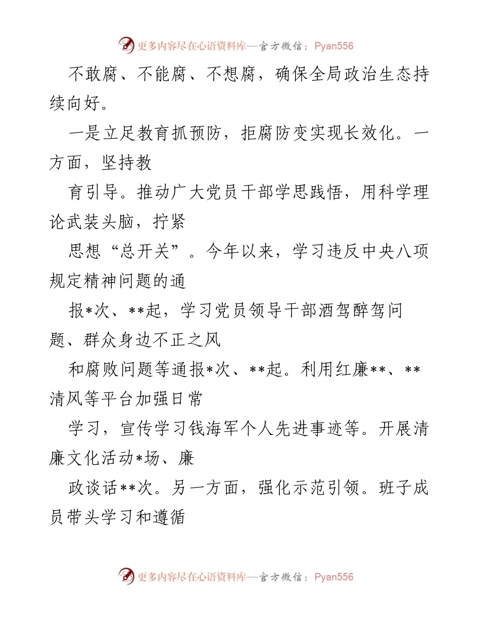 [工作总结] 党风廉政建设 - 2022年党风廉政建设主体责任工作汇报_1.docx_第2页
