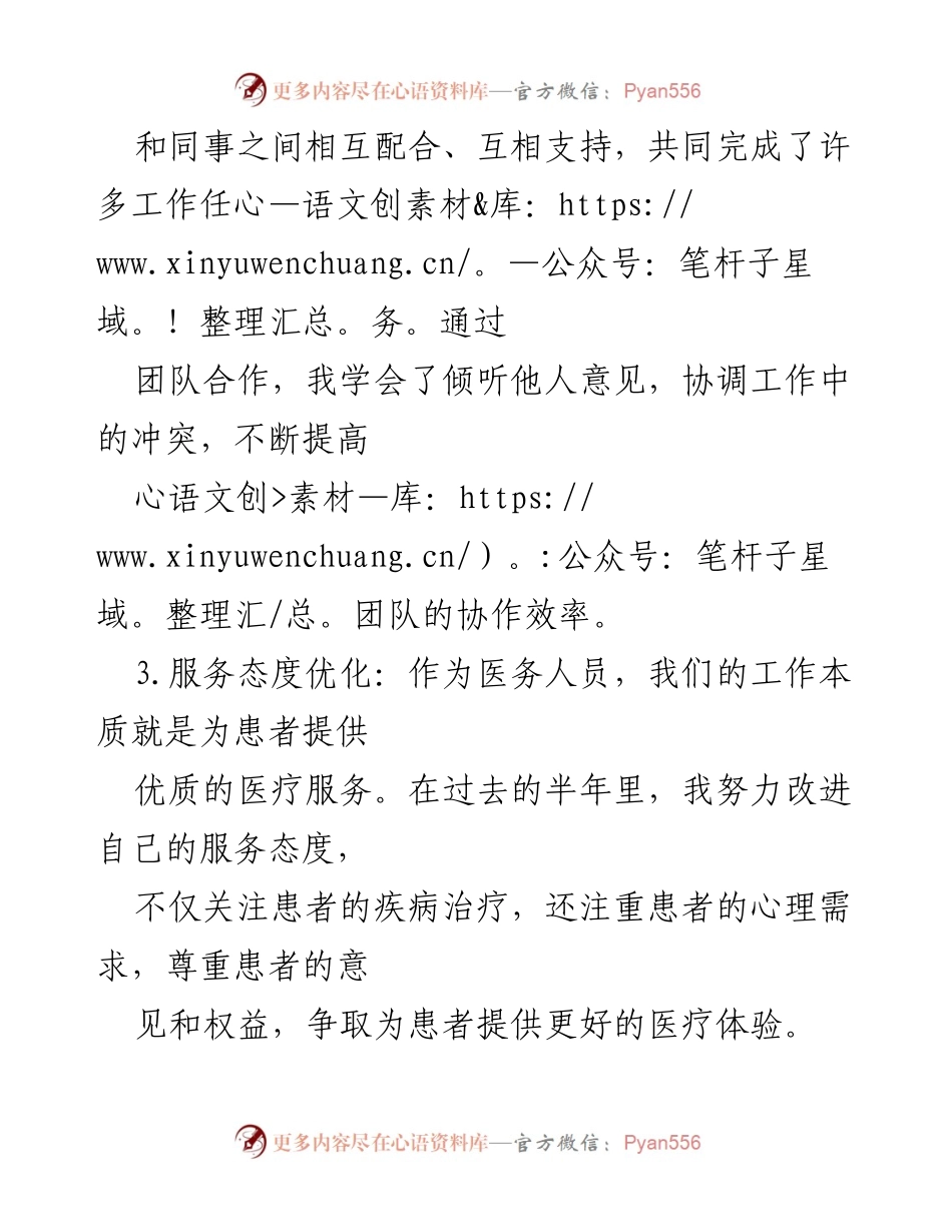 [工作总结] 医务科 - 2024年上半年工作亮点与改进计划分析.docx_第2页