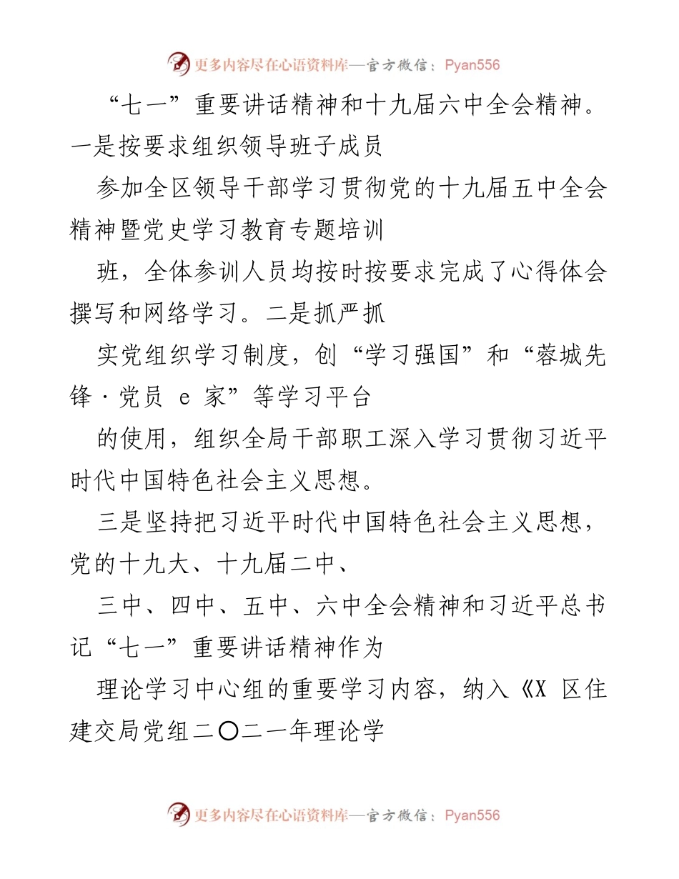 [工作总结] 党风廉政建设 - 二〇二一年区住建交局党风廉政建设工作总结.docx_第2页