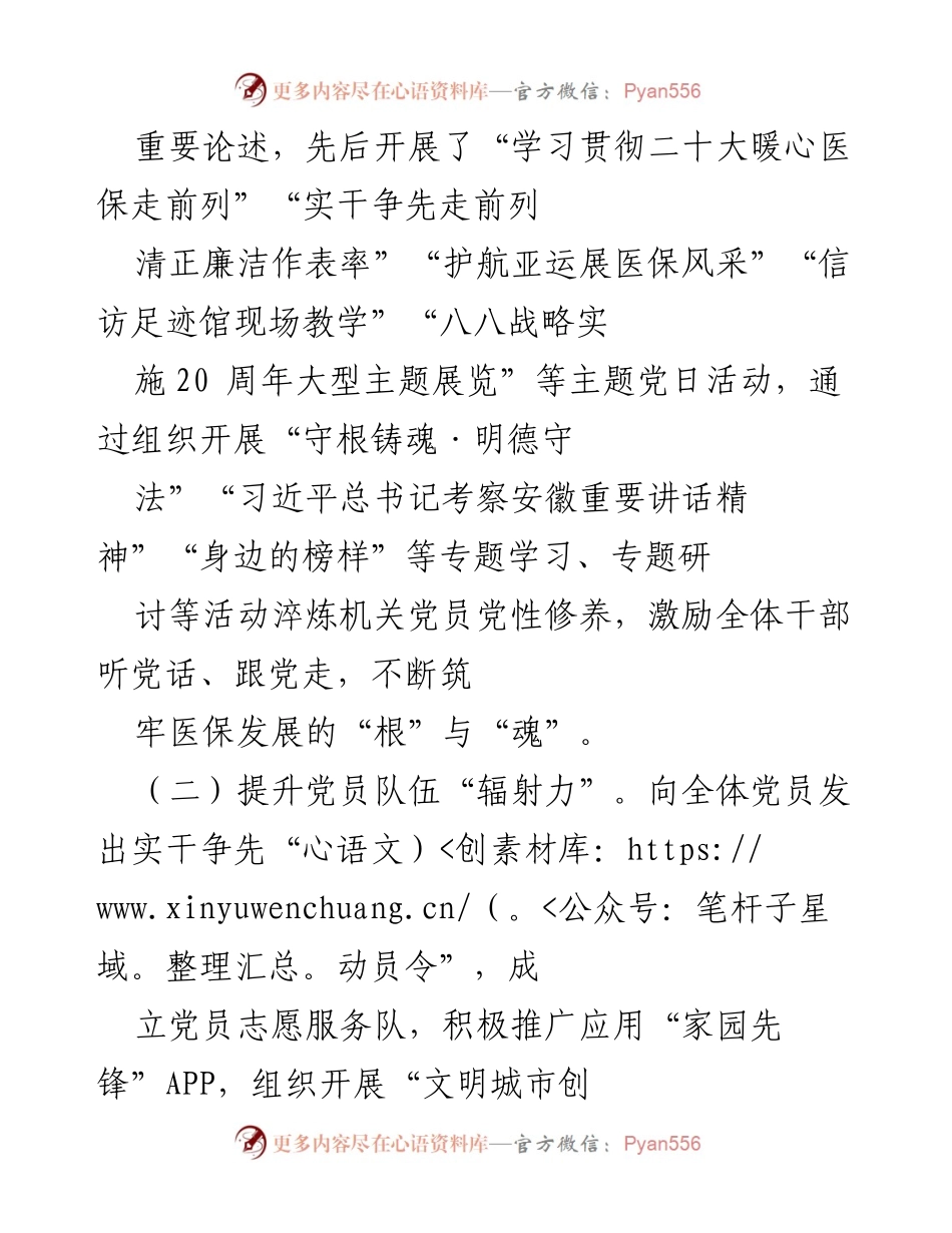 [工作总结] 医疗保障局 - 2023年党建工作总结与医保业务融合推进报告.docx_第2页