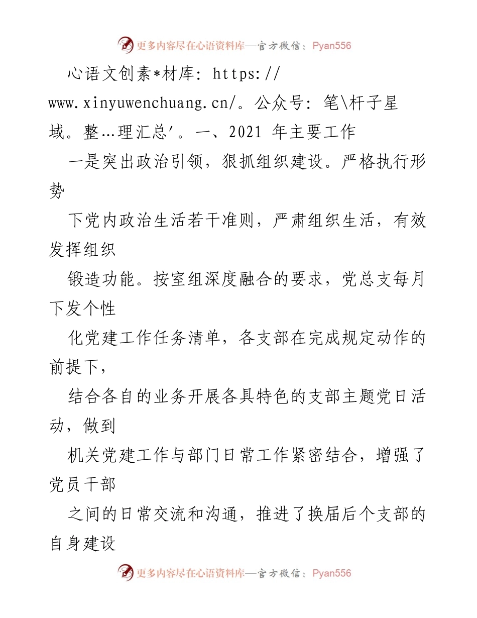 [工作总结] 区委直属机关 - 2021年度党建工作总结.docx_第2页