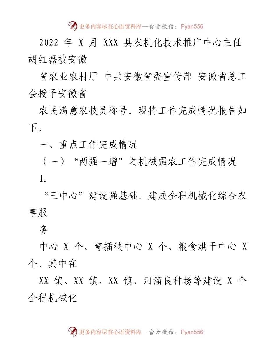 [工作总结] 农业技术推广 - XX县农机化技术推广中心2022年工作总结与2023年工作计划.docx_第2页
