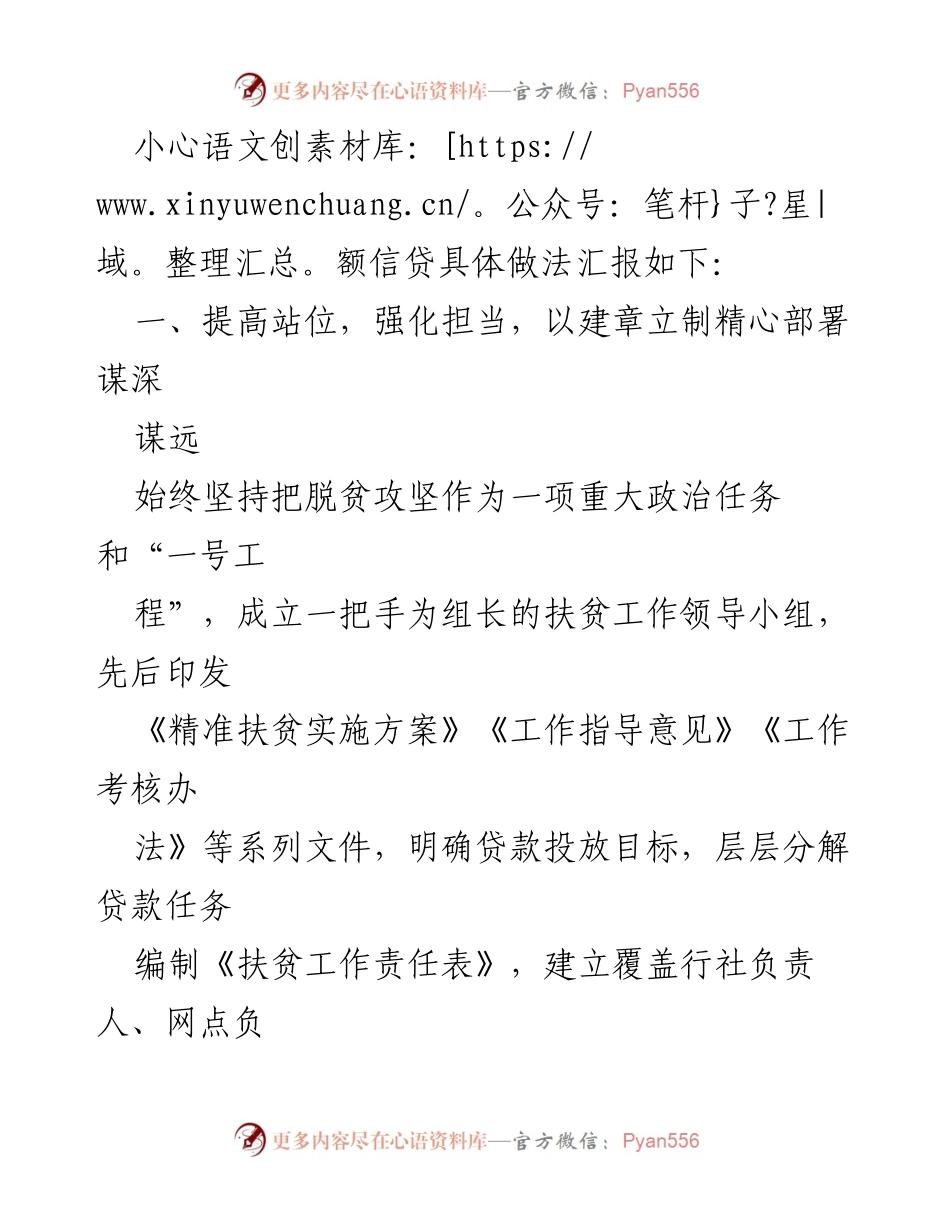 [工作总结] 农业银行扶贫小额信贷工作 - 积极探索金融扶贫新模式，助力精准脱贫.docx_第2页