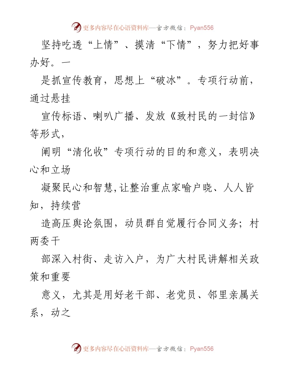 [工作总结] 农村集体资产管理 - 农村集体资产“清化收”专项行动经验总结.docx_第2页
