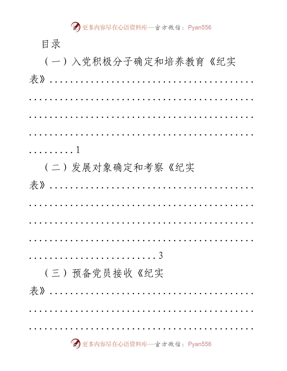 [工作总结] 入党积极分子及预备党员培养与考察工作总结.docx_第1页