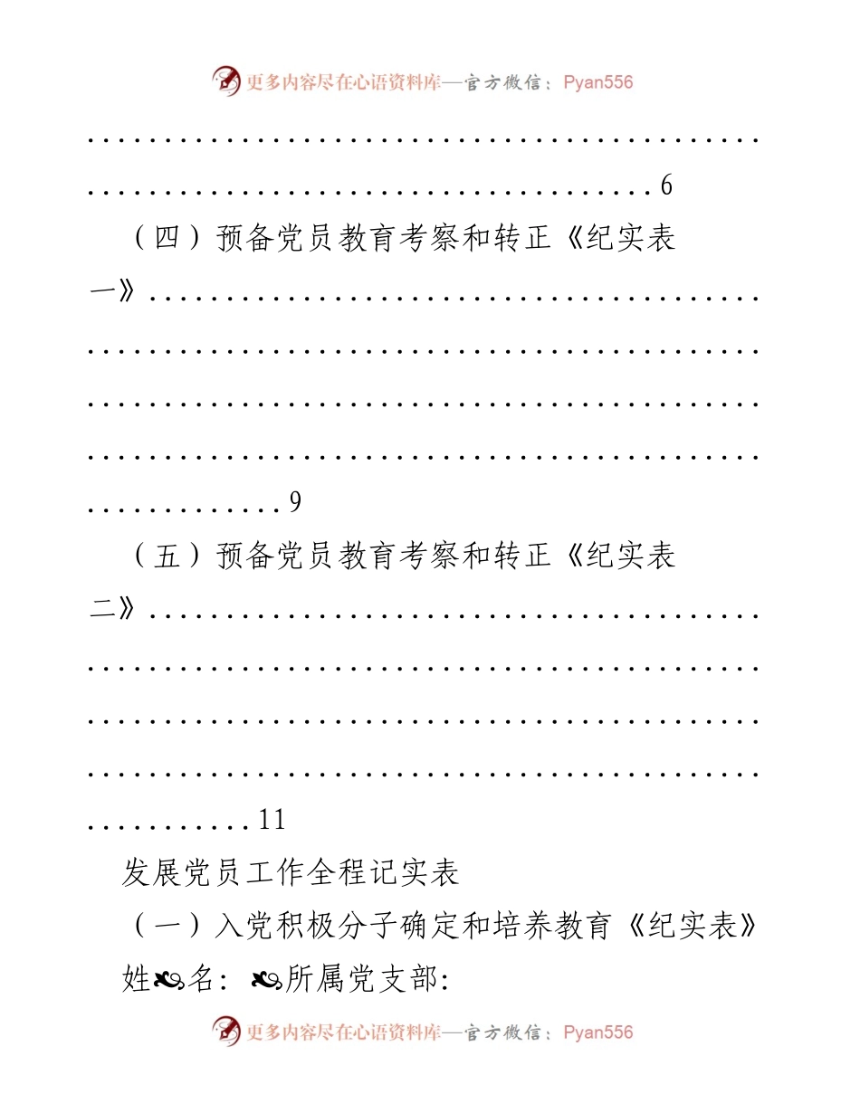 [工作总结] 入党积极分子及预备党员培养与考察工作总结.docx_第2页