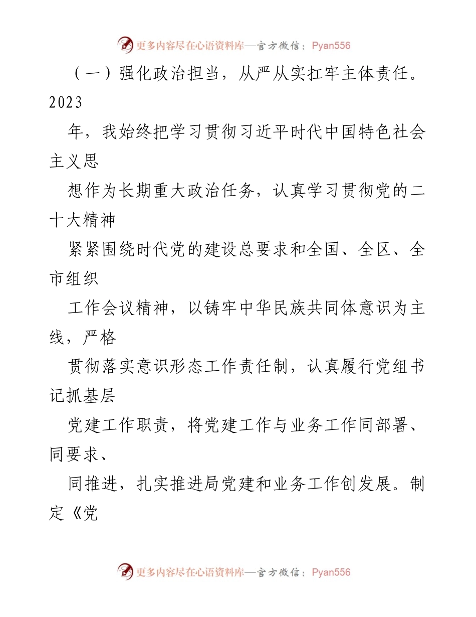 [工作总结] 党建述职 - 2023 年市场监督管理局党建工作述职报告.docx_第2页